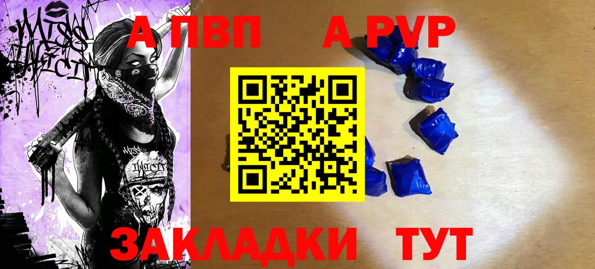 Альфа ПВП мука  А ПВП кристаллы  A PVP крисы CK  Вход с VPN  Северобайкальск 