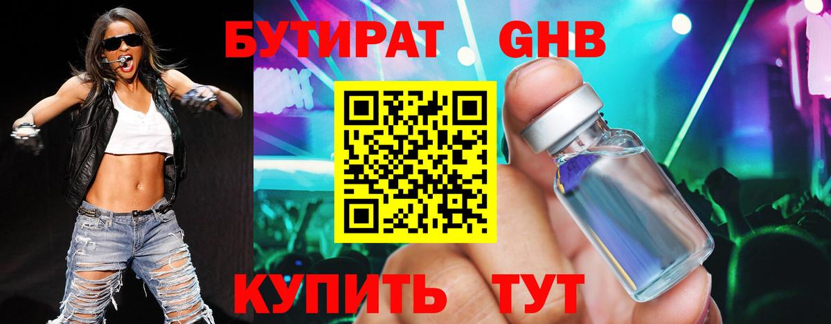 Северобайкальск  Бутират бутик  Вход с VPN 