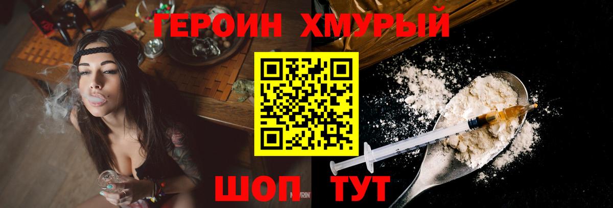 Северобайкальск  ГЕРОИН VHQ  Вход с VPN 