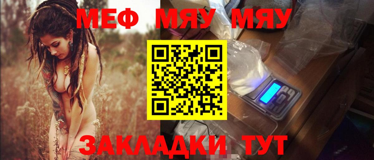 Мефедрон Северобайкальск
