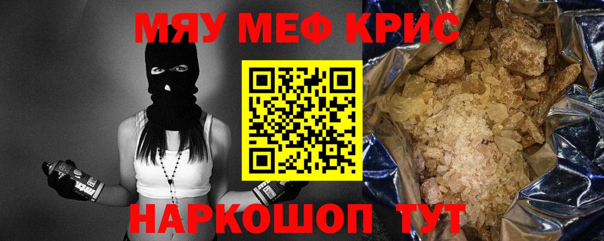 Мефедрон кристаллы  Меф  Северобайкальск  МЕФ кристаллы  МЯУ-МЯУ  Вход с VPN 