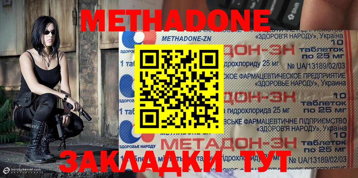 Метадон methadone Северобайкальск