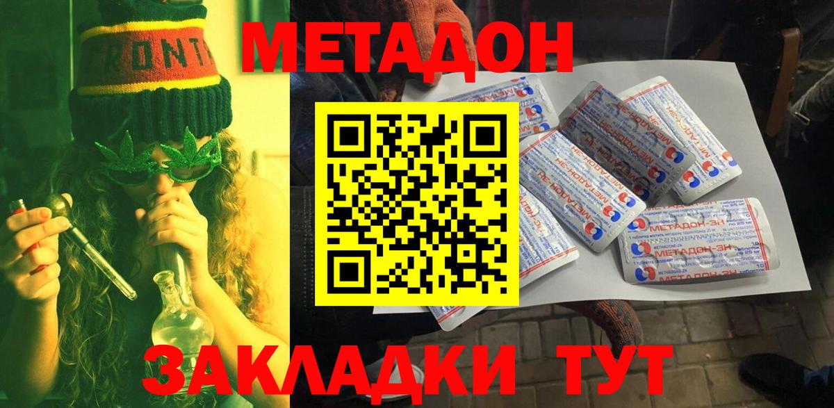Северобайкальск  МЕТАДОН methadone  Вход с VPN  Метадон methadone 