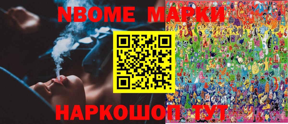 Марки NBOMe 1,8мг Северобайкальск